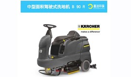 駕駛式洗地車(chē)