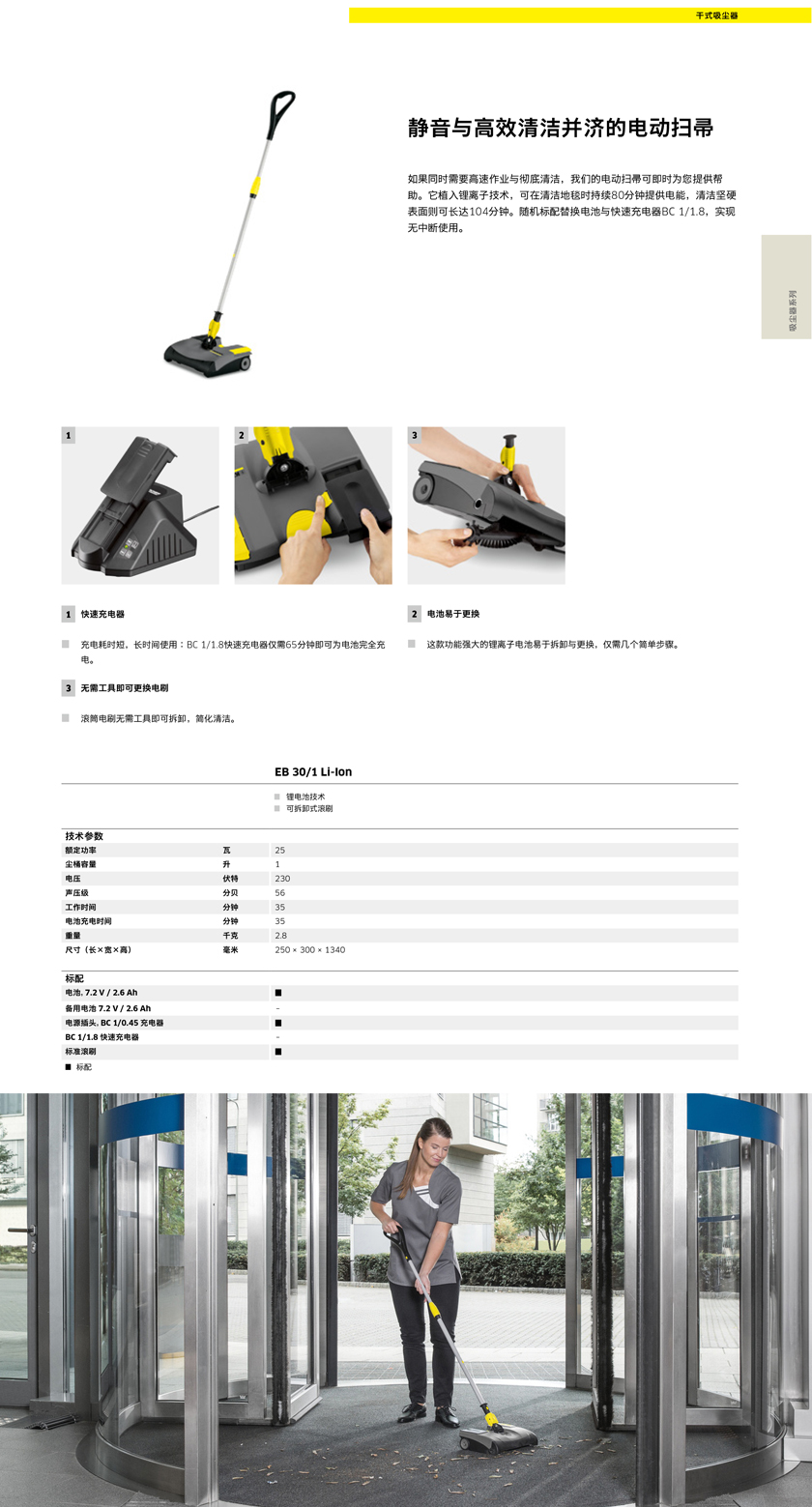 德國(guó)卡赫電動(dòng)掃帚EB 30/1 Li-Ion