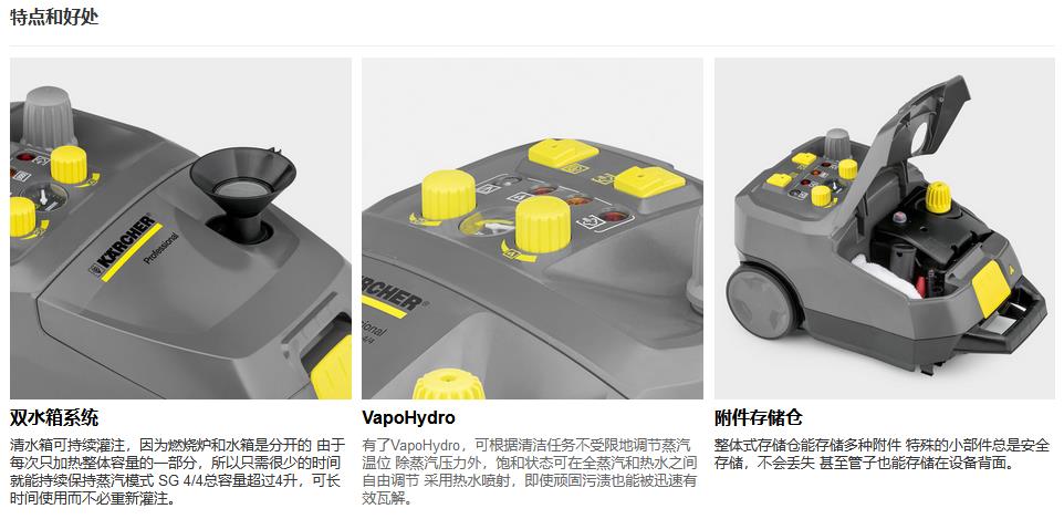 SG 4/4蒸汽清潔機(jī) 緊湊型 優(yōu)點