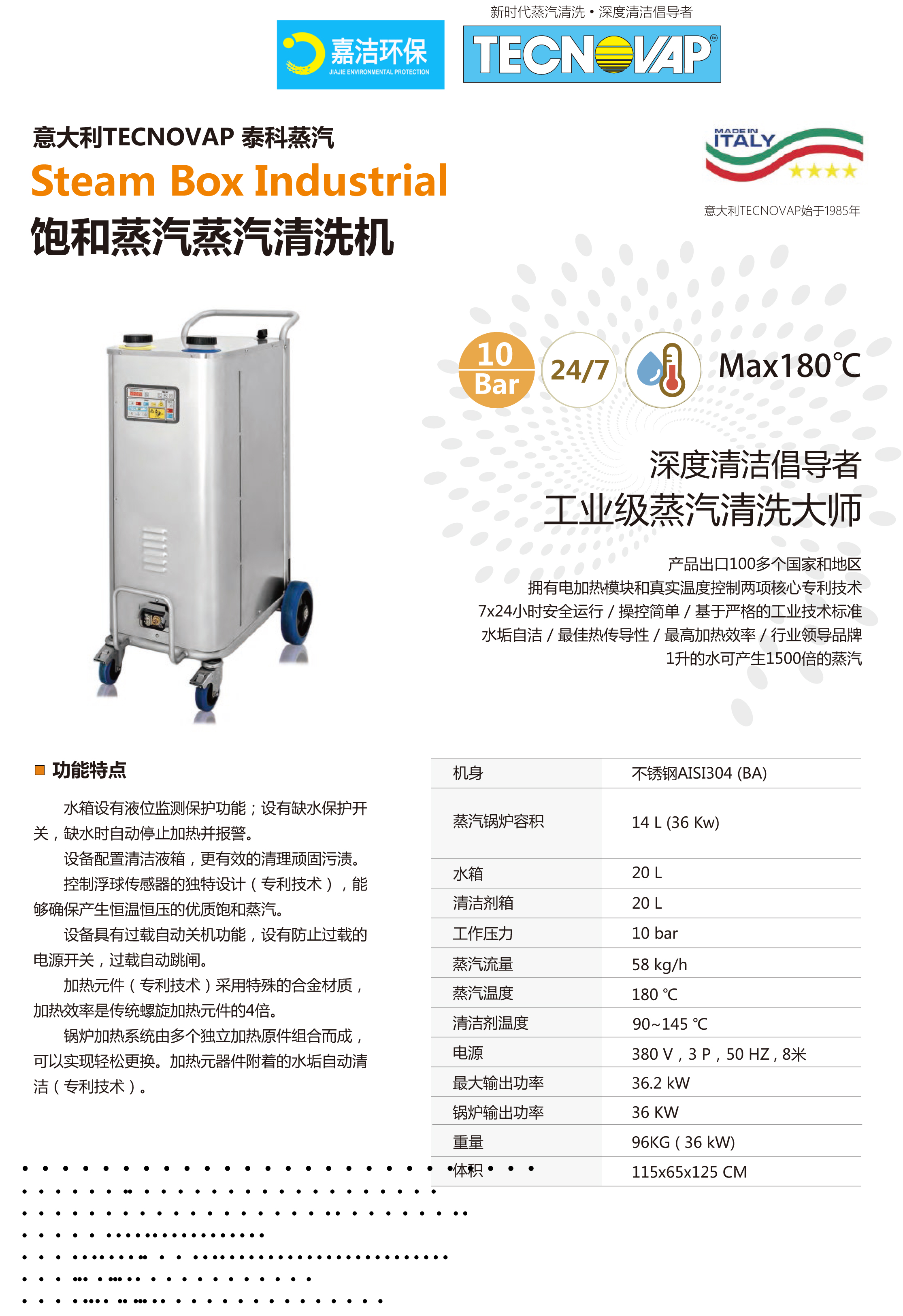 工業(yè)級(jí)蒸汽清洗機(jī) 36kw 簡(jiǎn)介